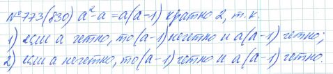 Ответ к задаче № 773 (830) - Рабочая тетрадь Макарычев Ю.Н., Миндюк Н.Г., Нешков К.И., гдз по алгебре 7 класс